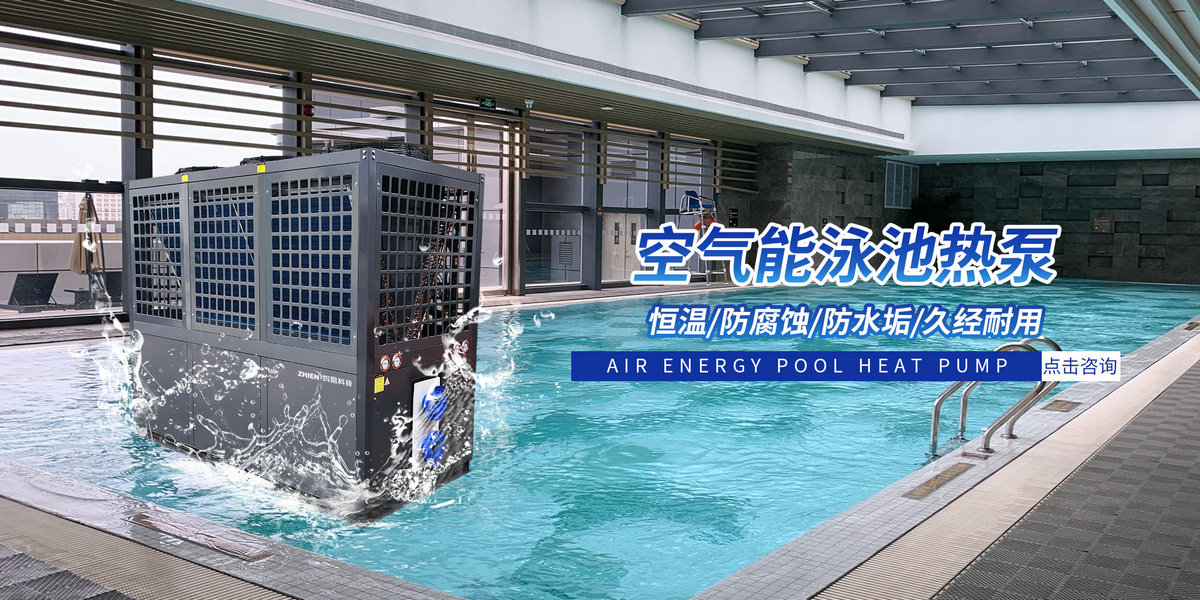 午夜福利免费视频午夜激情免费在线熱泵泳池機