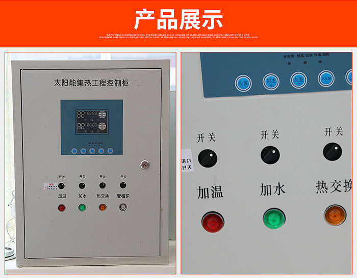 午夜福利免费视频太陽能集熱工程控製櫃詳細說明