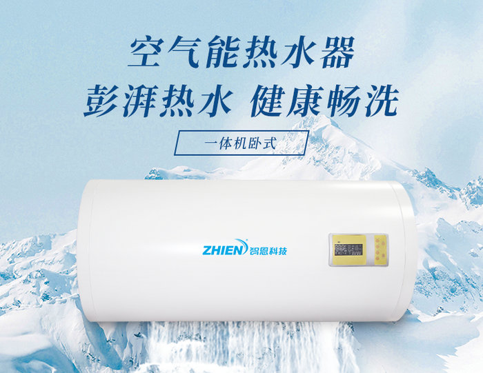 家用午夜激情免费在线熱水器(一體機臥式)